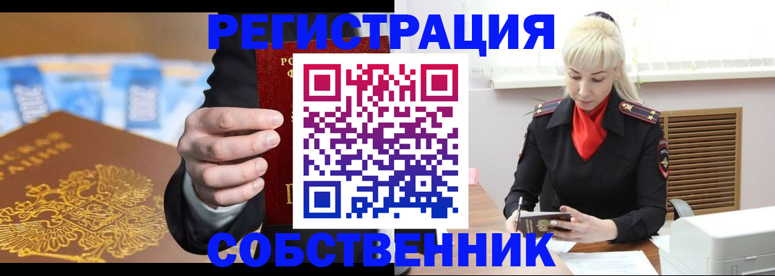 временная регистрация для всех в Черемхово